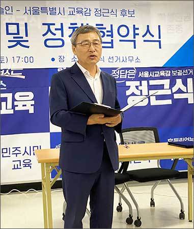 인사말을 하는 정근식 서울시 교육감 후보
