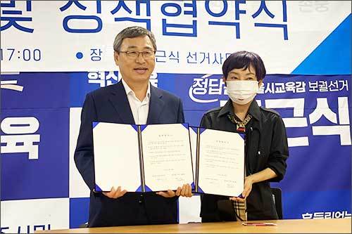 '정책 협약서'에 서명한 정근식 서울시 교육감 후보와 '정근식을 지지하는 예술인' 대표 조기숙 교수