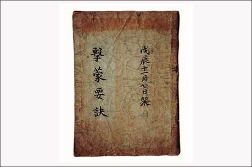 유일한 친필본 《이이 수고본 ‘격몽요결’ (李珥 手稿本 擊蒙要訣)》, 강릉 오죽헌 소장