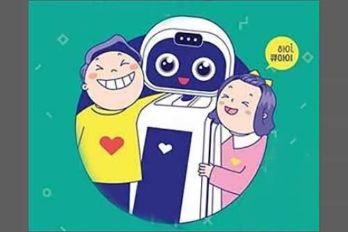 음성인식과 자율주행 기능을 기반으로 관람객에게 전시실과 전시품 정보를 제공하는 전시안내 로봇 인공지능 큐아이(국립중앙박물관)