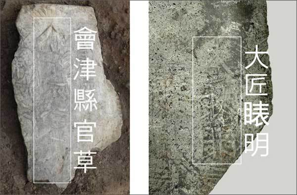 ‘회진현관초(會津縣官草)’(왼쪽),, ‘대장표명(大匠䁃明)’ 고려시대 기와