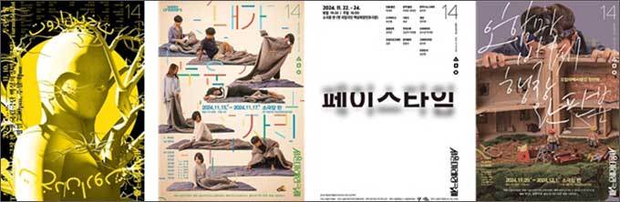 과감한 실험과 시도가 돋보이는 새로운 에너지가 될 공식선정작 4편