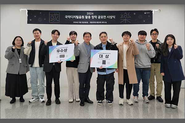 ‘2024 국악디지털음원 활용 창작 공모전’ 시상식