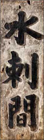 , 조선, 68.4x20.6cm, 국립고궁박물관