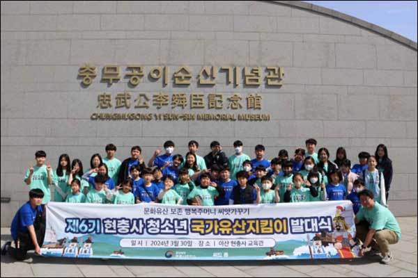 ‘제6기 현충사 청소년 국가유산 지킴이’ 발대식(‘24.3.30.