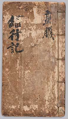 《수행기》, 조선 1840년, 종이에 먹, 25.3×14.0cm
