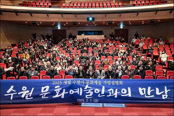 이재준 시장과 ‘2025 수원시 문화예술사업설명회’에 참석한 문화예술인들이 함께하고 있다.