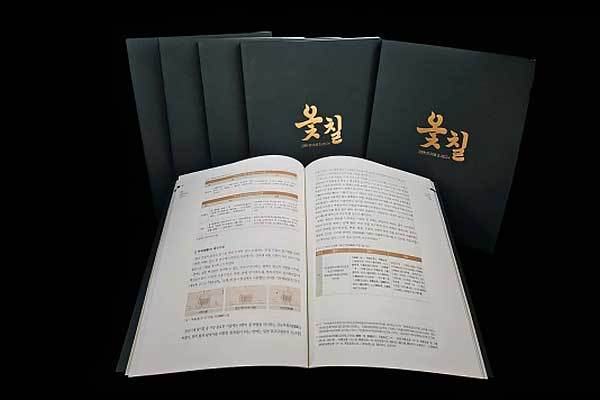 《옻칠 고문헌ㆍ연구자료 조사보고서》