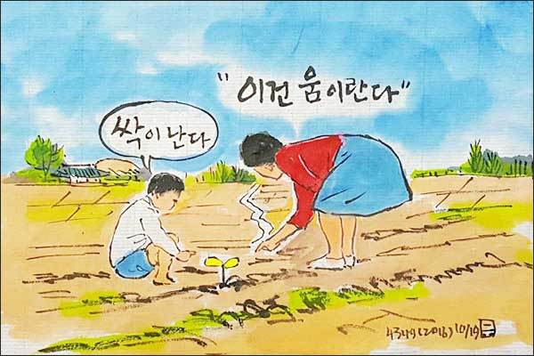 ‘움’은 땅을 밀고 나오면서 미처 햇빛을 받지 못해 빛깔이 하얗거나 노랗다.(그림 이무성 작가)