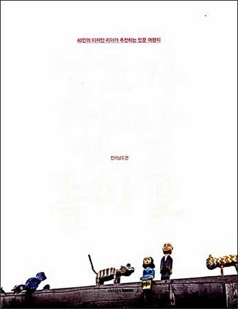 《남도가 정말 좋아요》 40인의 의자, 디자인하우스