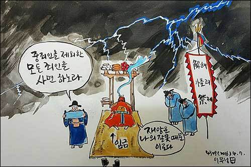세종은 벼락이 치자, 해괴제를 지내고 사면령을 내렸다.(그림 이무성 작가)