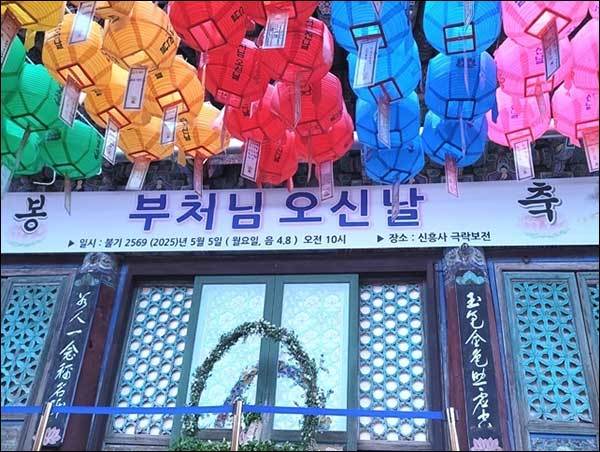 속초 신흥사 극락보전 앞
