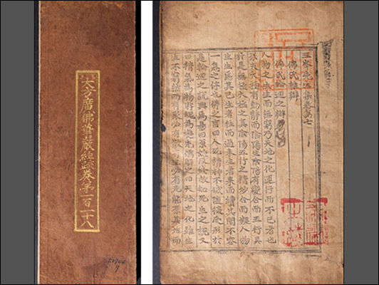 《대방광불화엄경소》 권118 표지(왼쪽), 《삼봉선생집》 권7 첫면