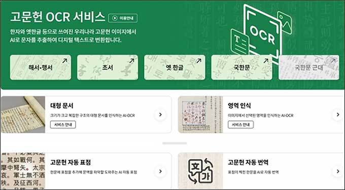 누리IDT <고문헌 AI 시스템> 중심 화면