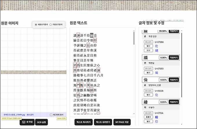 두루마리 형태의 대형 고문서 <유제도도신윤음(諭諸道道臣綸音)>(1794) 원문 이미지와 800자가 넘는 수록 문자를 누리IDT <대형 문서 OCR> 프로그램으로 자동 인식한 화면