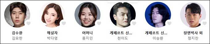 출연진