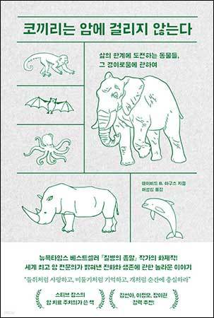 데이비드 B. 아구스 지음 , 허성심 옮김, 현암사