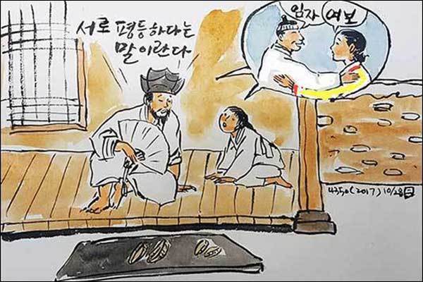 “임자와 여보”, 부부 사이의 평등을 드러내는 말(그림, 이무성 작가)