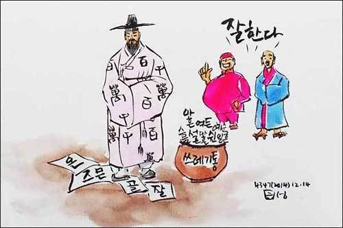  우리말 “온ㆍ즈믄ㆍ골ㆍ잘”은 중국에서 들어온 “百ㆍ千ㆍ萬ㆍ億”에게 짓밟혔다.(그림 이무성 작가)