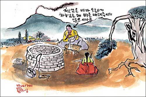 가뭄 때 우물에서 키에 물을 붓고 비가 주룩주룩 내리는 듯 물이 떨어지도록 했다.(그림 이무성 작가)