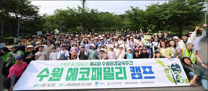 에코패밀리 캠프 참가자들이 함께하고 있다.