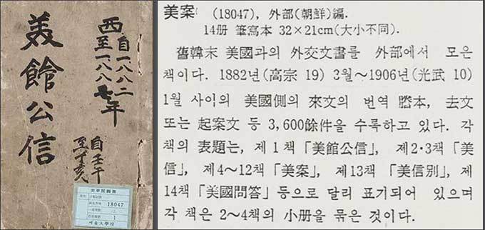 서울대 규장각 소장 구한말 외교문서 표지(왼쪽), 외교문서 규장각 설명