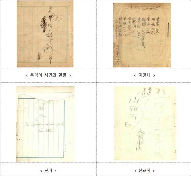 사진 자료 (김우진 희곡 친필원고)