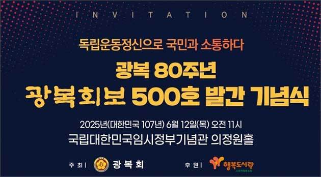 《광복회보》 500호 발간 기념식 안내, 광복회보 누리집