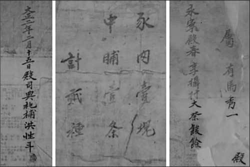 적외선 촬영본(고창문화재보존 제공) 1913년 종묘 영녕전 춘향대제 때 남은 음식을 기록한 전사보(典祀補) 홍성두(洪性斗)가 작성한 문서로 구운몽도의 배접지에서 발견됨
