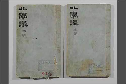 《박제가 고본 북학의》