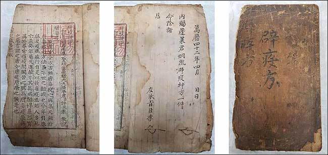 《벽역신방》