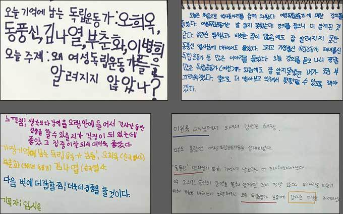 경북 예천 '감천초등학교 독립운동길 탐방 학생동아리, 단원들이 쓴 강연 소감문 