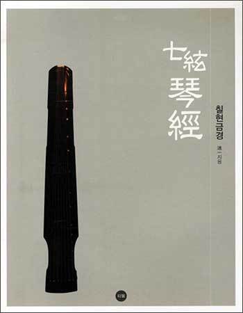 《칠현금경(七絃琴經)》, 도일, 티웰