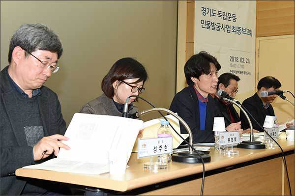 지난 2018년 3월 독립운동 인물 발굴사업 최종보고회에서 참석자들이 토론을 하고 있다.