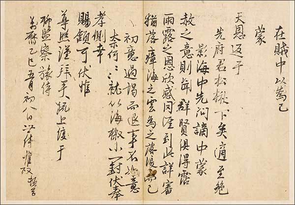 < 사명대사 간찰(해동명필 중) >, 경남대학교박물관