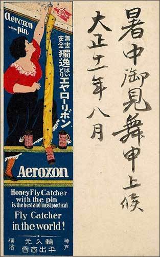 다이쇼시대(1912-1926)의 우편엽서 