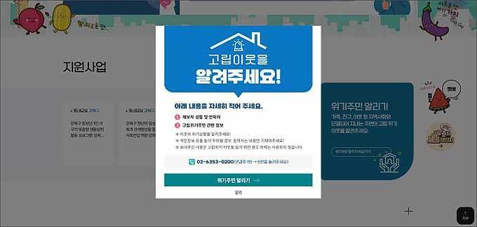 위기주민 알리기