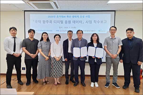 [2025년 초거대 인공지능 확산 생태계 조성 사업(국악 합주곡 디지털 음원 데이터) 과제 착수보고회를 위한 단체사진으로 참석자들이 모여 사진을 찍고 있다.