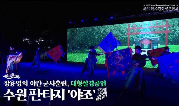 <strong>수원화성문화제, 40초 분량 홍보영상</strong>