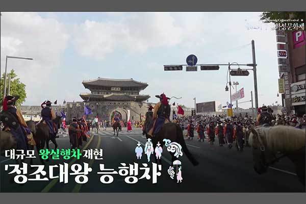 <strong>수원화성문화제, 40초 분량 홍보영상</strong>