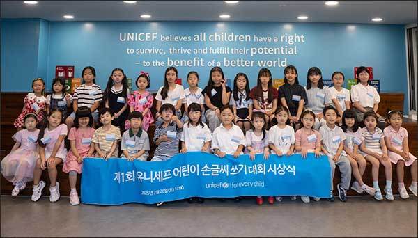 제1회 유니세프 어린이 손글씨 쓰기 대회의 수상자들이 시상식에 함께한 모습 (사진제공=유니세프 한국위원회)