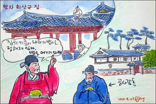 법에 어긋나게 크게 짓는 왕자의 집을 '납작집'으로 만든 전림(그림 이무성 작가)