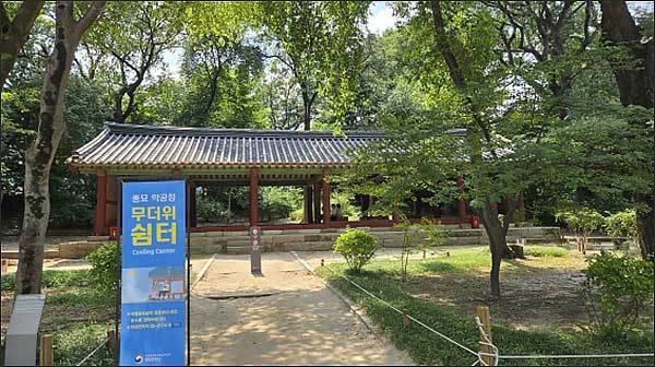 관람객 무더위 쉼터(종묘)