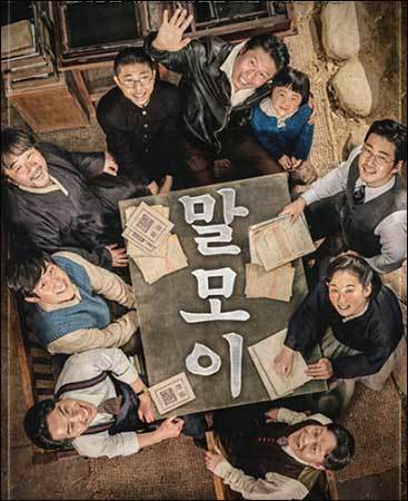 선물: 웃음의 말모이, 눈물의 말모이,맛깔나는 말모이