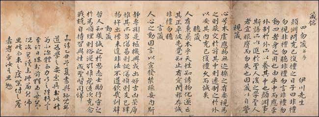 선조유묵 『잠명제훈』 사물잠과 발문 先祖遺墨 箴銘諸訓 四勿箴․跋文 (진성이씨 상계종택 기탁자료)