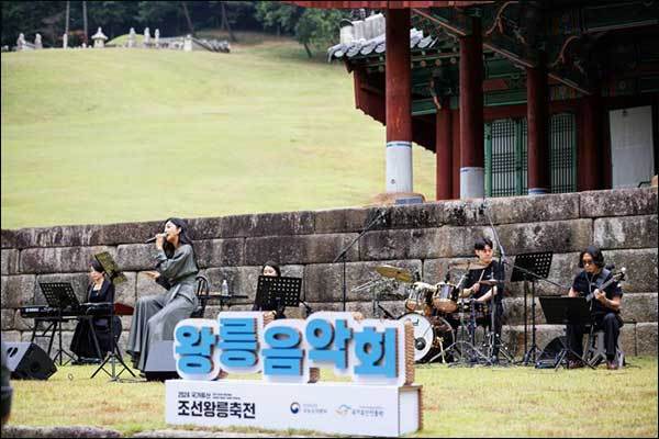 2024년 조선왕릉축전