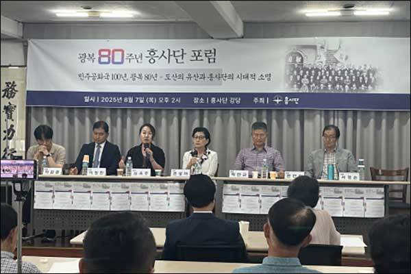 흥사단이 ‘민주공화국 100년, 광복 80년-도산의 유산과 흥사단의 시대적 소명’이란 주제로 광복 80주년 기념 포럼을 진행하고 있다