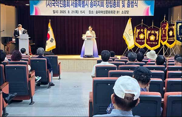 국악진흥회 송파지회 창립대회 모습