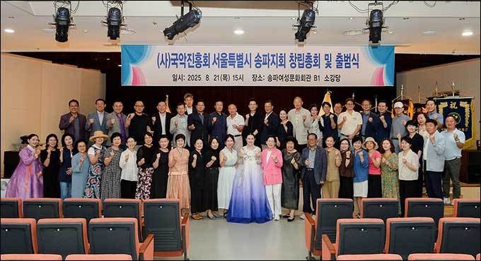 국악진흥회 송파지회 창립대회 참석자들