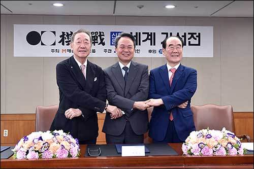 장대환 매경미디어그룹 회장, 진옥동 신한금융그룹 회장, 정태순 한국기원 부총재가 세계 기선전 출범에 힘을 모았다.